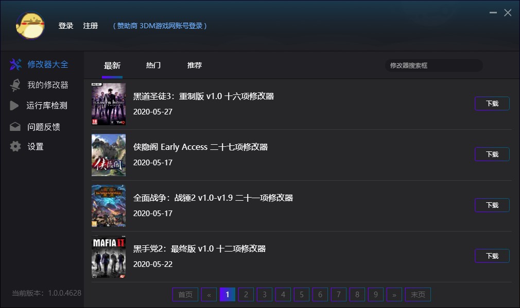 所有游戏修改器/游戏运行库-游戏酒吧©